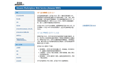 Desktop Screenshot of developer.amazonservices.com.cn