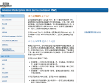 Tablet Screenshot of developer.amazonservices.com.cn
